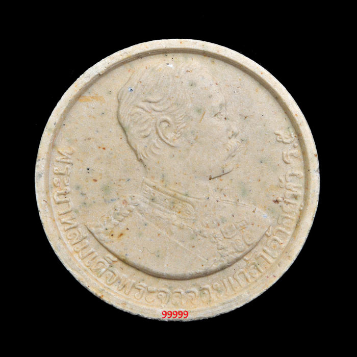 ร.5 ปี 35 ดวงมหาราช พร้อมกล่อง