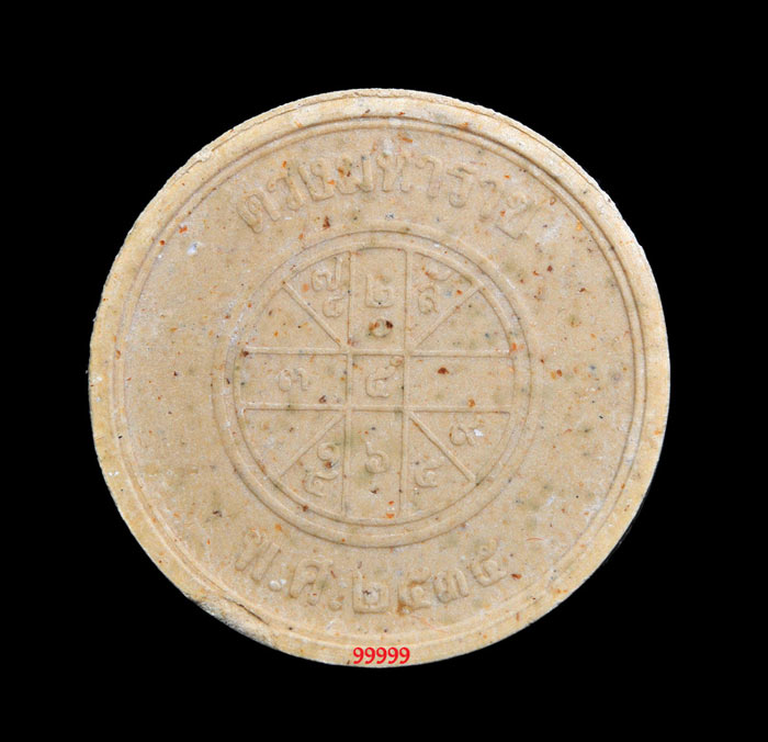 ร.5 ปี 35 ดวงมหาราช พร้อมกล่อง