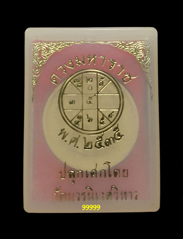 ร.5 ปี 35 ดวงมหาราช พร้อมกล่อง