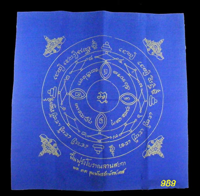 ผ้ายันต์จตุคามรามเทพ รุ่นบันดาลโชคลานสกา ปี47