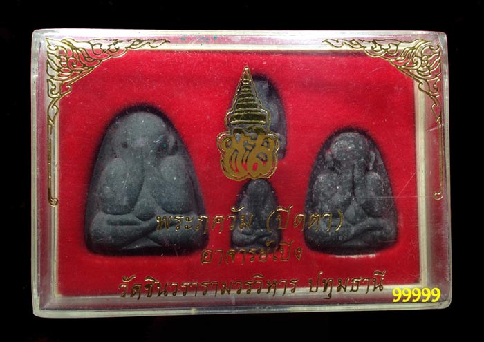 พระปิดตา อาจารย์เปิง วัดชินฯ ปทุมธานี 1 ชุด 4 องค์ พร้อมกล่อง