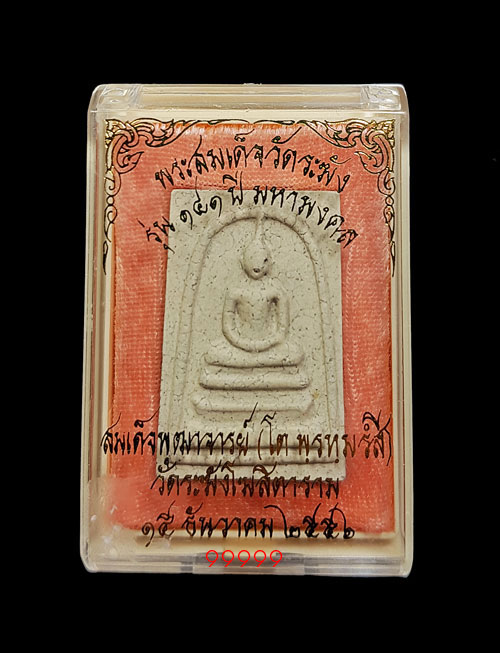 สมเด็จพิมพ์ แตกลายงา รุ่น 141 ปีมหามงคล วัดระฆังฯ กรรมการ พร้อมกล่อง .. 2 ..