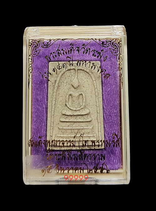 สมเด็จพิมพ์ แตกลายงา รุ่น 141 ปีมหามงคล วัดระฆังฯ กรรมการ พร้อมกล่อง .. 1 ..