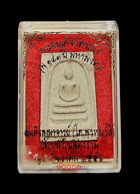 สมเด็จพิมพ์ แตกลายงา รุ่น 141 ปีมหามงคล วัดระฆังฯ กรรมการ พร้อมกล่อง .. 3 ..