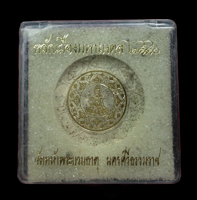 หลักเมืองมหามงคล ปี 50 เนื้อว่านขาวโรยตะไป พร้อมกล่อง 1