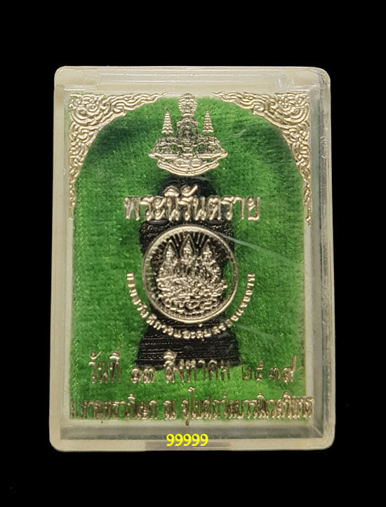 พระนิรันตราย ปี 39 พร้อมกล่อง 