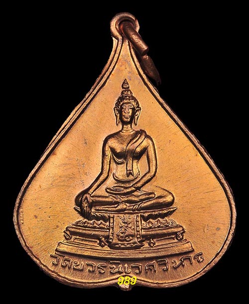 เหรียญพระพุทธชินสีห์ ปี16 รูปใบโพธิ์ เนื้อทองแดง พิมพ์เล็ก