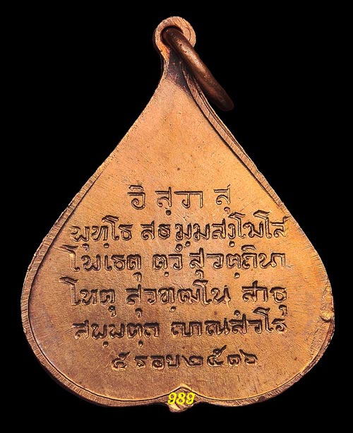 เหรียญพระพุทธชินสีห์ ปี16 รูปใบโพธิ์ เนื้อทองแดง พิมพ์เล็ก