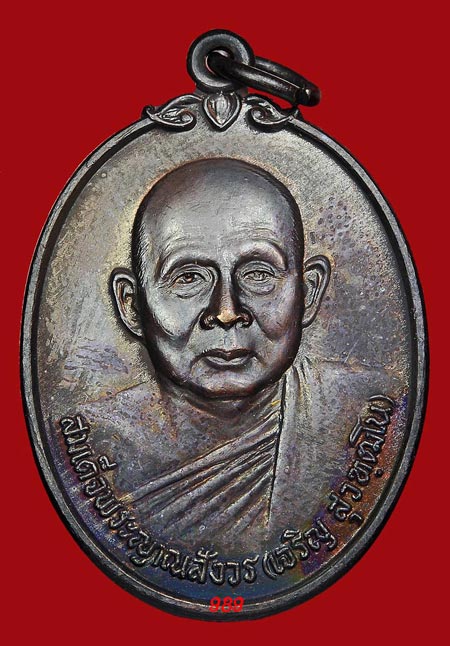 เหรียญดารากาชาด สมเด็จญาณฯ วัดบวรฯ ปี32 รุ่นแรก