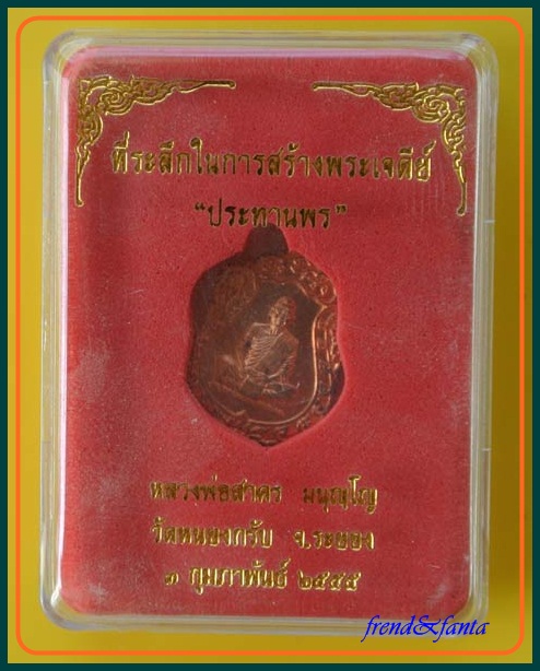 หลวพ่อสาคร วัดหนองกรับ