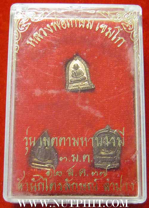 เมตตา-มีสตางค์-ไม่ตาย ลพ.เกษม เขมโก สำนักสุสานไตรลักษณ์ ลำปาง*174