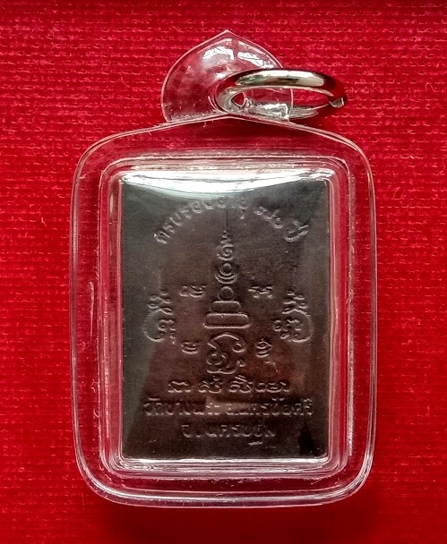 เหรียญนั่งหมู ฉลองครบรอบ 70ปี หลวงพ่อเปิ่น ปี34 พิมพ์เล็ก ตอกโค๊ตที่สังฆาฎิและจาร...เคาะเดียวแดง...