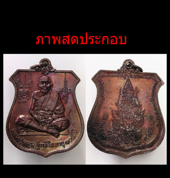เคาะเดียวแดง เหรียญนารายณ์ทรงครุฑ หลวงปู่หมุน พิธีเจริญลาภ ปี42  จมูกงามๆ ผิวสีรุ้ง โค๊ตชัด