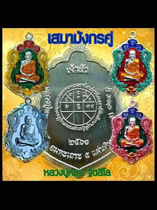 เหรียญมังกรคู่ หลวงปู่หมุน ฐิตสีโล รุ่นเจ้าสัว เนื้อทองแดงลงยาสีเขียว