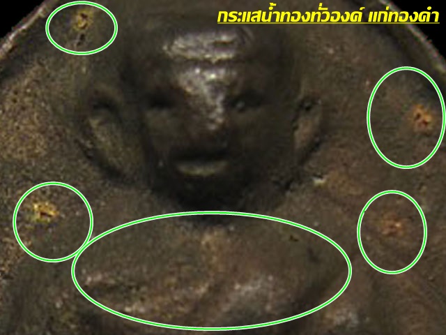 เหรียญไข่ ๒ หลวงพ่อไปล่ วัดกำแพง กทม. รุ่นสร้างหอพระไตรปิฎก ปี 2539 นิยม มีเม็ดตา กล่องแดงเดิม