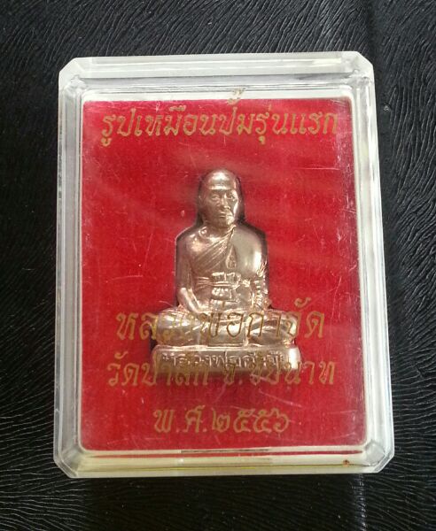 รูปเหมิอนปั้มรุ่นแรกหลวงพ่อกำจัดวัดป่าสัก เนื้อนวะโลหะ