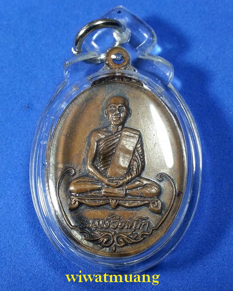 เหรียญเจ้าคุณนรฯ หลังพญาครุฑ ธนาคารกรุงเทพสร้าง ปี2520 เนื้อทองแดง