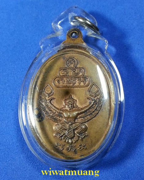 เหรียญเจ้าคุณนรฯ หลังพญาครุฑ ธนาคารกรุงเทพสร้าง ปี2520 เนื้อทองแดง