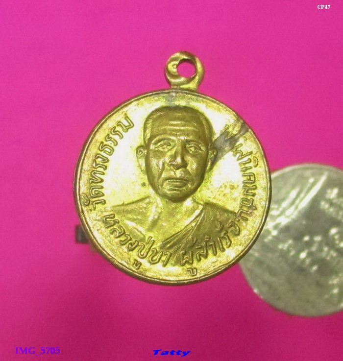 หลวงพ่อบา วัดใต้ต้นลาน พนัสนิคม ออกวัดทรงธรรม