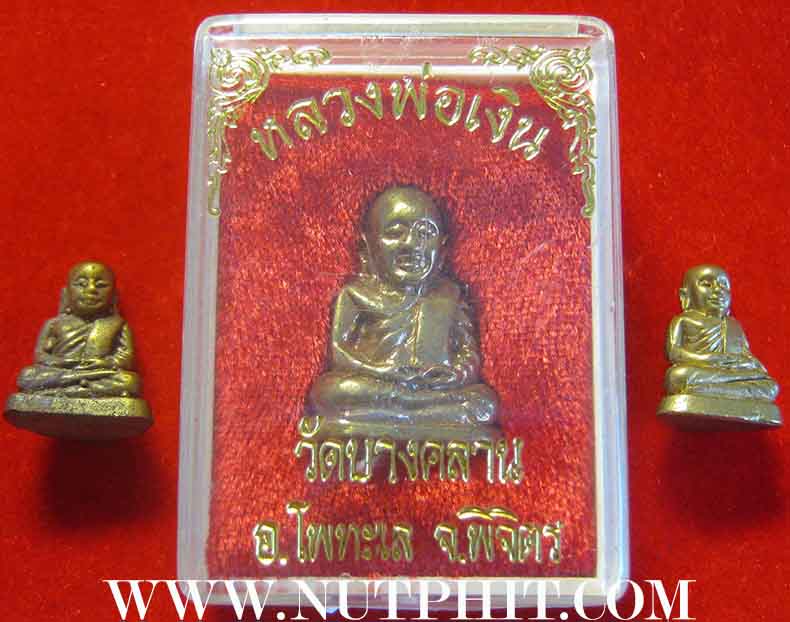 รูปหล่อหลวงพ่อเงิน ๓ องค์+เต่ามหาลาภ หลวงพ่อเงินจากพิจิตรแท้ ๆ *183