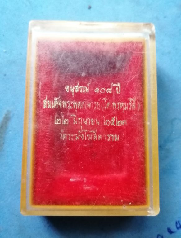 กล่องเปล่า108ปีเขี้ยวไม่หักครับ