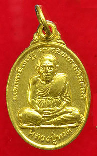 เหรียญหลวงปู่ทวด ด้านหลัง รูปถุงเงินรวย ค้าขายร่ำรวย มั่งมีศรีสุข มหาลาภ