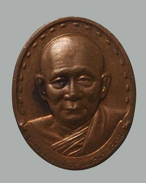 เหรียญเล็กสมเด็จพระญาณสังวร สมเด็จพระสังฆราช ปี 2532 หลังเจดีย์สามองค์ อายุ วัณโณ สุขัง พลัง