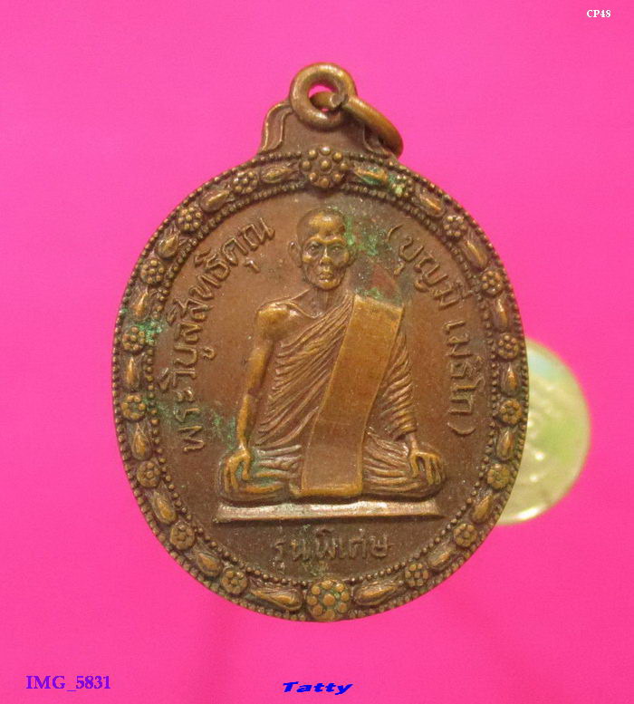 หลวงพ่อบุญมี เมธิโก เจ้าคณะจังหวัดตาก วัดอรัญญเขต แม่สอด จ.ตาก