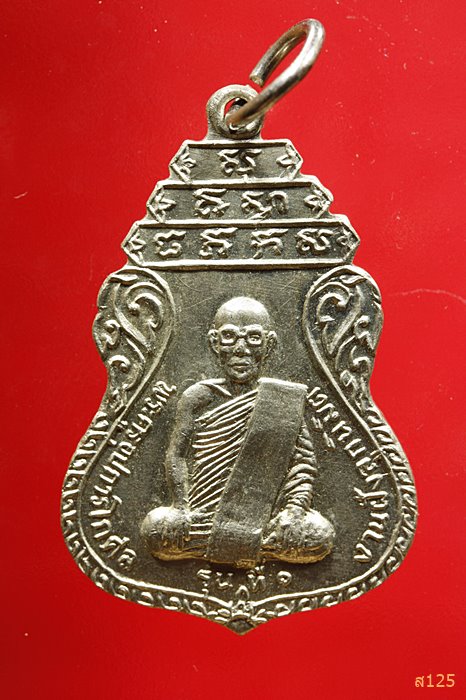 เหรียญพระครูอุปการโกศล วัดทองหลาง อ.บ้านไร่ จ.อุทัยธานี