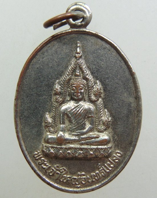 ๒๐ เหรียญพระเจ้าใหญ่อินทร์แปลง วัดมหาวนาราม จ.อุบลราชธานี