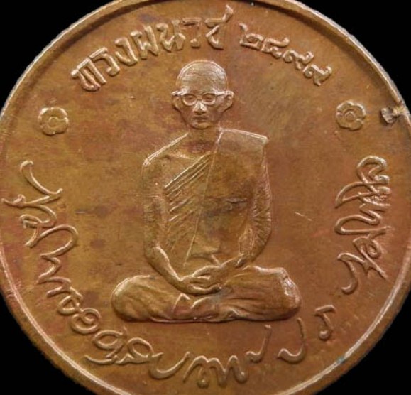 เหรียญทรงผนวช ปี2508 บล็อควงเดือน-เจดีย์หัก เนื้อทองแดง วัดบวรฯ กทม.