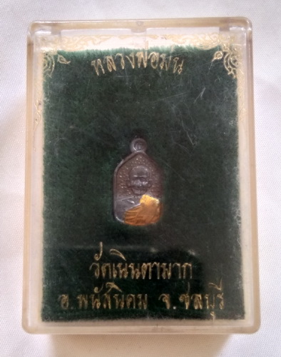 เนื้อเงินลงยา เหรียญปลอดภัย หลวงปู่ม่น วัดเนินตามาก จ.ชลบุรี