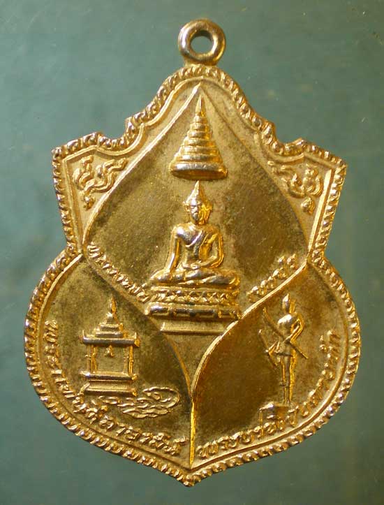 เหรียญปี20 "หลวงพ่อเพชร-พระแท่นศิลาอาสน์-พระยาพิชัยดาบหัก" อุตรดิตถ์