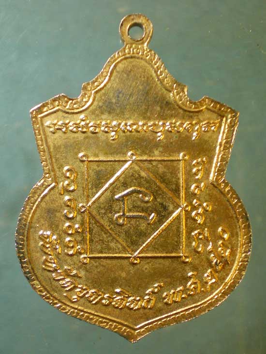 เหรียญปี20 "หลวงพ่อเพชร-พระแท่นศิลาอาสน์-พระยาพิชัยดาบหัก" อุตรดิตถ์