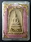 40 บาท พระสมเด็จมหาลาภ วัดใหม่วารีเย็น อำเภอไพศาลี จังหวัดนครสวรรค์  