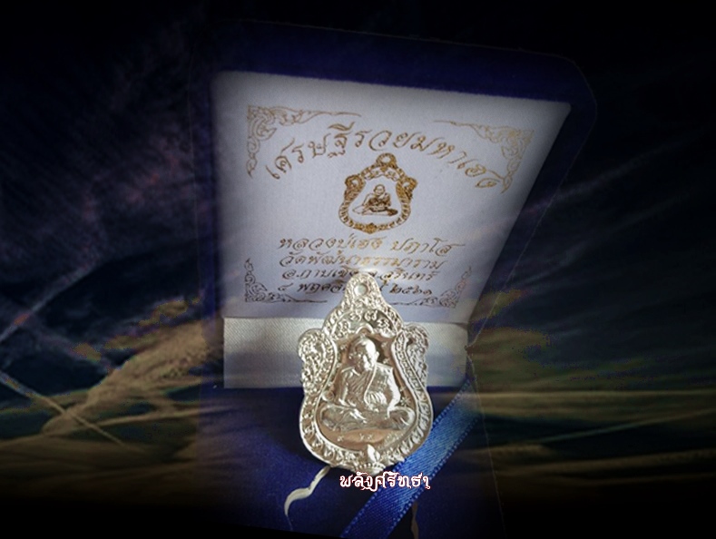 เหรียญหลวงปู่เฮง ปภาโส รุ่นเศรษฐีรวยมหาเฮง เนื้อเงิน ตอกโค๊ต๙รอบ หมายเลข๒๙ งดงามสุดๆ