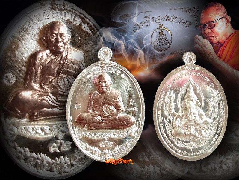 เหรียญเจริญพร หลวงปู่เฮง ปภาโส รุ่นเศรษฐีรวยมหาเฮง เนื้อเงิน เซอร์ไพรส์หน้ากากนวโลหะ สวยหายาก