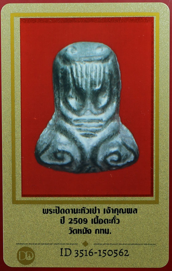 บัตรรับประกันพระแท้
