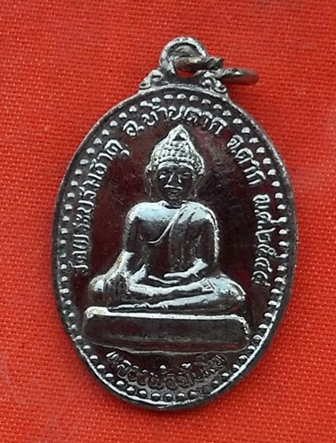 เริ่ม 10 บาท กับ เหรียญหลวงพ่อทันใจ วัดพระบรมธาตุ จ.ตาก ..Q162