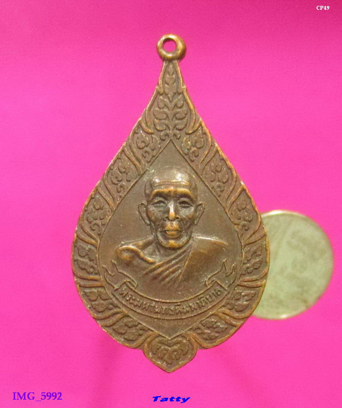 พระมหาพุทธพิมพาภิบาล(เชื่อม) วัดไชโยฯ ฉลองสมณศักดิ์ ปี2520