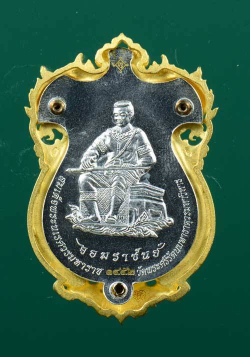 เหรียญฉลุพระพุทธชินราช วัดพระศรีรัตนฯ จ.พิษณุโลก รุ่นจอมราชันย์  