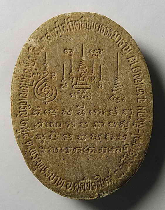 40 บาท  พระผงพิมพ์พระพุทธปางอุ้มบาตรประทานพร หลังยันต์พระเจ้า 28 พระองค์ 