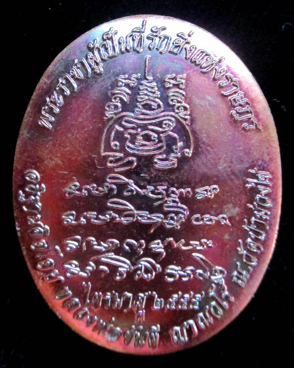 ล็อกเก็ต ร.๕ หลวงพ่อขันตี ญาณวโร อธิฐานจิตปลุกเสก ปี ๒๕๕๕ ฉากสีทอง