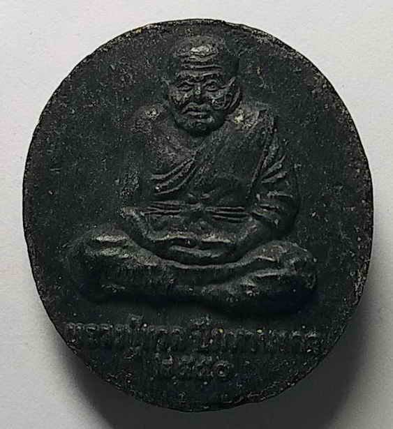 20 บาท พระผงใบลานหลวงพ่อเงิน หลังหลวงปู่ทวด สร้างปี 2550 ไม่ทราบที่