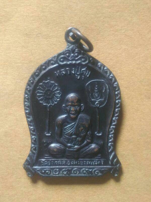 หลวงปู่ศุข วัดปากคลองมะขามเฒ่า ปี19 เคาะเดียว