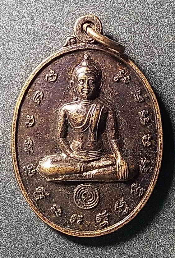 20 บาทเหรียญพระพุทธปางสะดุ้งกลับ รุ่นคุณพระ 