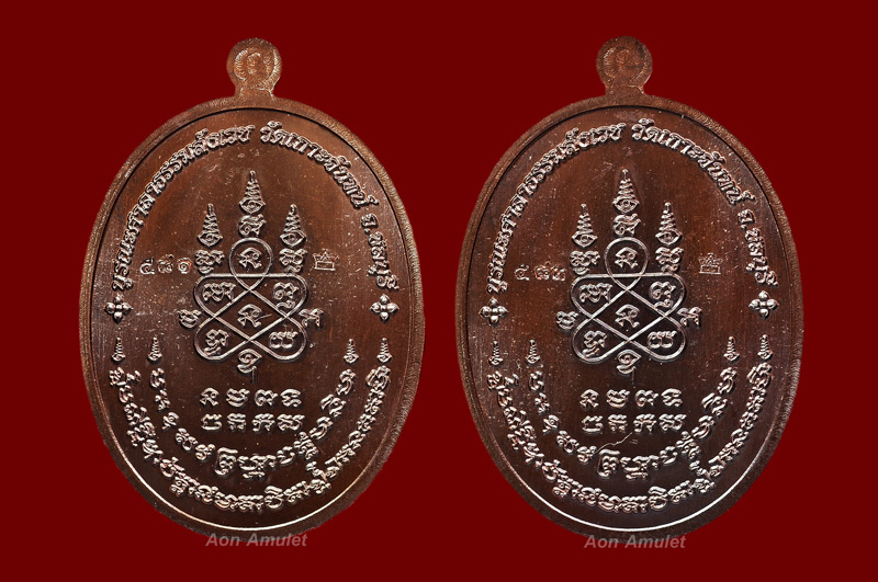 เหรียญนาคปรกเนื้อทองแดงรมมันปู รุ่น มงคลเศรษฐี หลวงพ่อสิน ภัททาจาโร วัดละหารใหญ่ พศ.2559 No.581+583