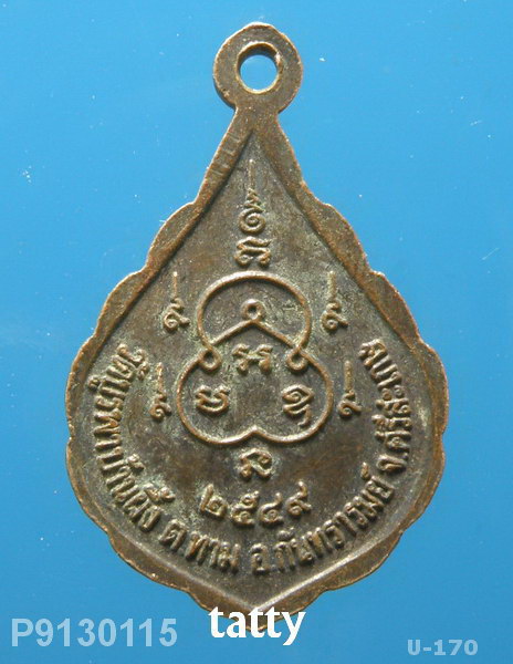 หลวงพ่อคำดี วัดบูรพาบ้านผึ้ง ศรีสะเกษ ปี 2549 (เหรียญเล็ก)(ศิษย์หลวงปู่คำคะนิง จุลมณี)-NP2