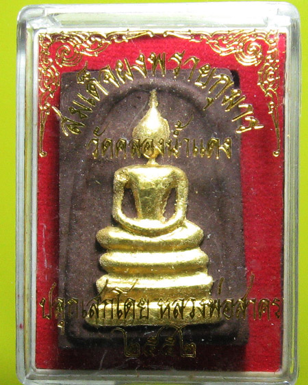 หลวงพ่อสาคร มนุญโญ วัดหนองกรับ อ.บ้านค่าย จ.ระยอง ( ศิษย์เอกหลวงปู่ทิม)