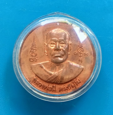 เหรียญบาตรน้ำมนต์ หลวงพ่อมี วัดมารวิชัย จ.อยุธยา